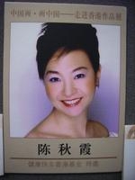 chelsia chan
