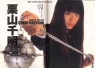 chiaki kuriyama photo1